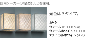光色は3タイプ