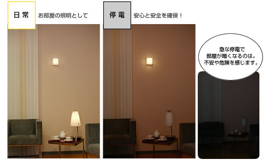 停電でも2晩安心